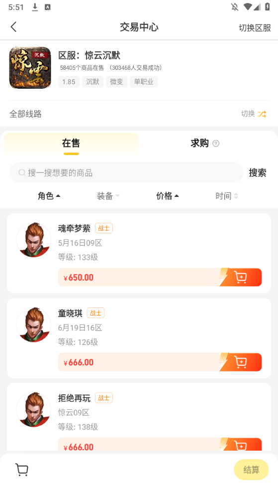 6月下旬的账号交易，各价位各类服都有！996传奇交易汇总！ 图片 3