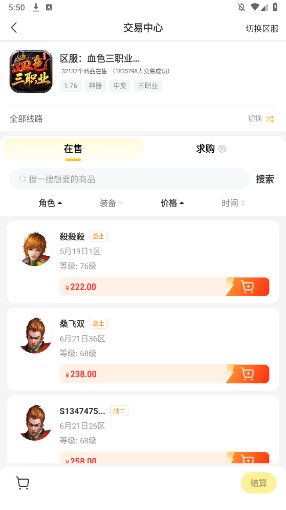 6月下旬的账号交易，各价位各类服都有！996传奇交易汇总！ 图片 2