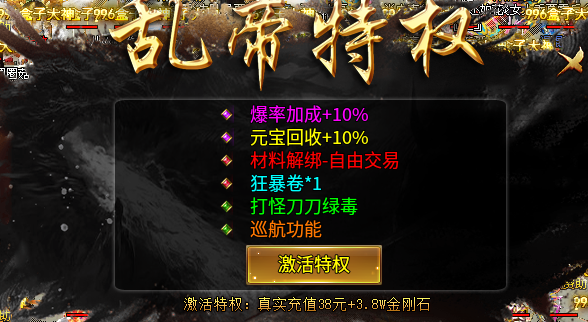 开服30分钟天降财宝!随机传送踩奖励,散人40分钟能否白嫖3.8w金刚石? 乱帝攻速三职业 图片 2