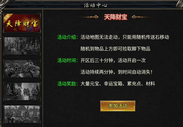 开服30分钟天降财宝!随机传送踩奖励,散人40分钟能否白嫖3.8w金刚石? 乱帝攻速三职业 图片 3