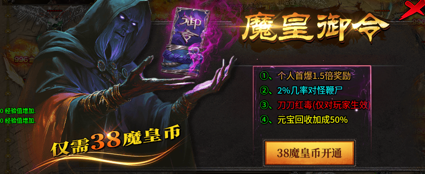 【魔皇新杀神恶魔】充了两百块，四大陆都费劲 魔皇新杀神恶魔 图片 1