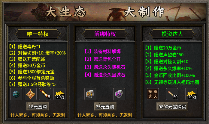 冰龙传奇——国服底子+海外玩法,号称"复古微变" 冰龙传奇 图片 6