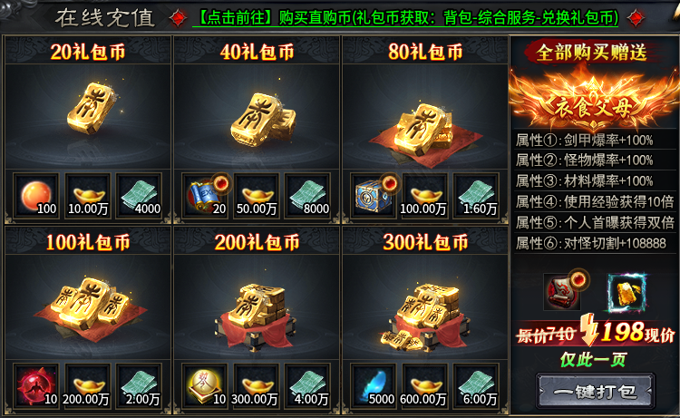 醉侠异兽觉醒：礼包多到像逛淘宝，这服你敢充多少？ 醉侠异兽觉醒 图片 4