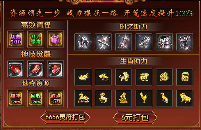 万鑫神技攻速：白嫖能玩，但别被 "三倍灵符" 冲昏头 万鑫神技攻速 图片 2