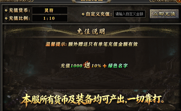 绿枫攻速传说——说好的"元宝全靠打"，结果氪佬却在无限印钞 绿枫攻速传说 图片 2