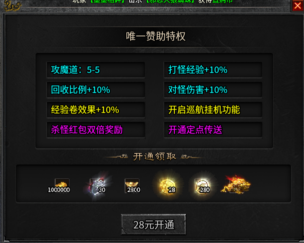 首战传奇：充值货币全靠爆、消费上限110元，复古服里的良心还是噱头？ 首战传奇 图片 3