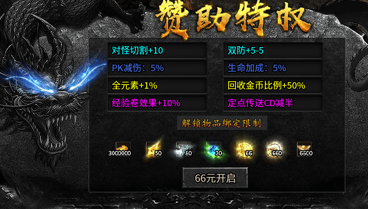 首战传奇：充值货币全靠爆、消费上限110元，复古服里的良心还是噱头？ 首战传奇 图片 4