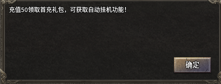 武胜火龙：无绑定无赞助是真的，50元自动打怪+元宝地图消耗也是真的 武胜火龙 图片 1