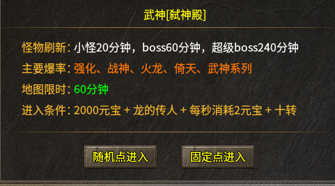 武胜火龙：无绑定无赞助是真的，50元自动打怪+元宝地图消耗也是真的 武胜火龙 图片 2