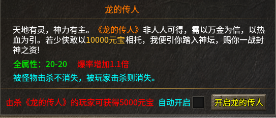 武胜火龙：无绑定无赞助是真的，50元自动打怪+元宝地图消耗也是真的 武胜火龙 图片 3