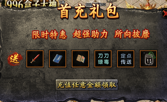苍圣火龙：上线送全套自动，38+98两档消费 苍圣火龙 图片 2
