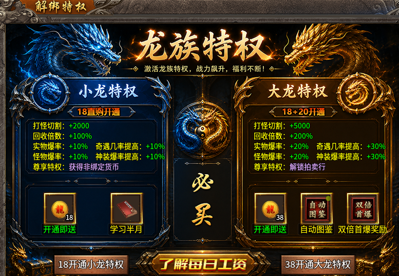 慕雪火龙二合一:38特权+76双开,元宝几亿真的好打吗? 慕雪火龙二合一 图片 6