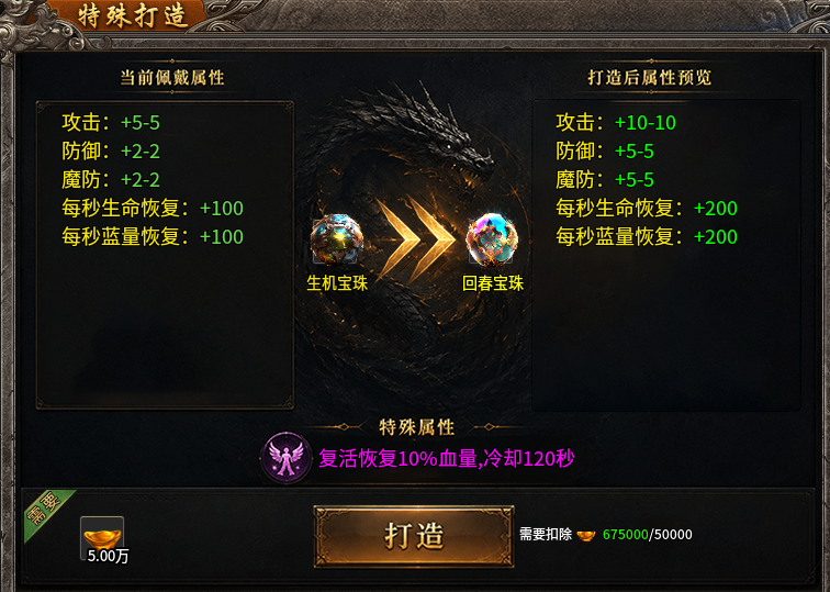 慕雪火龙二合一:38特权+76双开,元宝几亿真的好打吗? 慕雪火龙二合一 图片 4