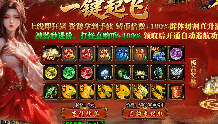 【赤战攻速爆爆爆】散人通关到顶+全屏吸怪 赤战攻速爆爆爆 图片 2