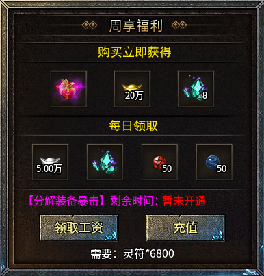 【千击老冰雪】转生 1.2 倍攻 + 官职爆率 28%，这套成长线值不值得进服？ 千击老冰雪 图片 9