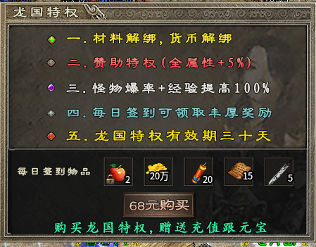 【龙国传奇】38 元永久狂暴 vs 38w 金币狂暴，哪个才划算？ 龙国传奇 图片 2