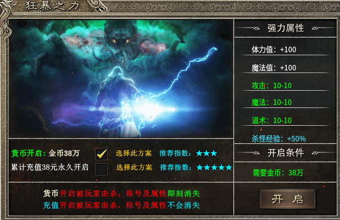 【龙国传奇】38 元永久狂暴 vs 38w 金币狂暴，哪个才划算？ 龙国传奇 图片 3