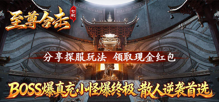 奖励公示中 - 【区服创作营】《七彩至尊合击》征文活动 七彩至尊合击 图片 1