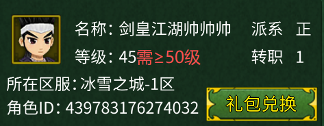 奖励公示中 - 【区服创作营】《剑皇江湖冰雪版》征文活动 剑皇江湖冰雪版 图片 6