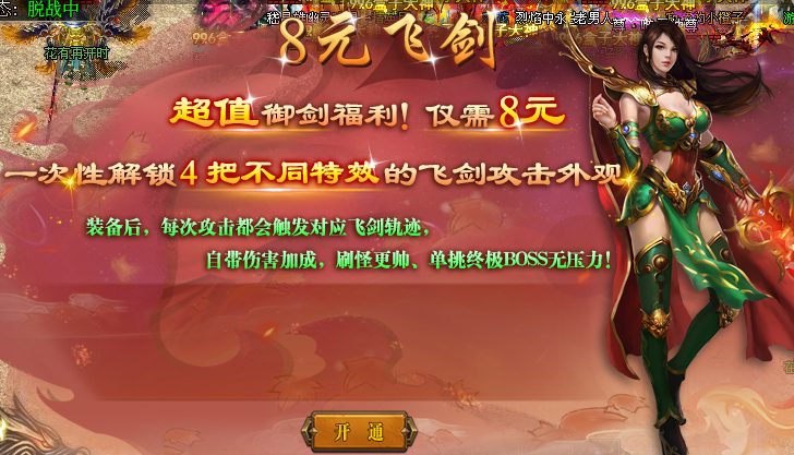 【旭宸攻速神器】打BOSS为核心、装备只靠爆，68元小包全开 旭宸攻速神器 图片 3