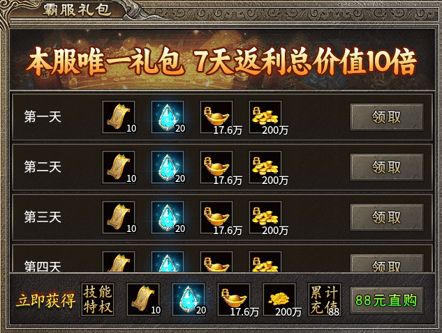 【天猫三职业】3元到588元，全服只有四个付费档 天猫三职业 图片 3