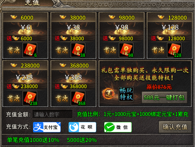 【天猫三职业】3元到588元，全服只有四个付费档 天猫三职业 图片 4