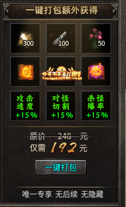 【战书攻速专属】388元封顶的低消费服，砍一刀真有神器？ 战书攻速专属 图片 4