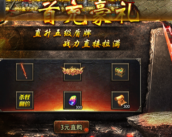 【魔河超速三职业】累充回馈+神器是卖点,交易要注意 魔河超速三职业 图片 2