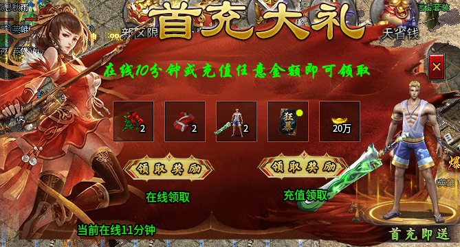 【风启超爽高爆合击】装备全爆+灵符能内产，但免费福利就一个 风启超爽高爆合击 图片 1