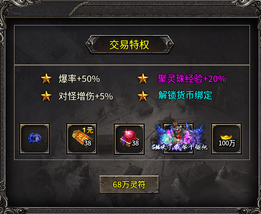 【风启超爽高爆合击】装备全爆+灵符能内产，但免费福利就一个 风启超爽高爆合击 图片 3