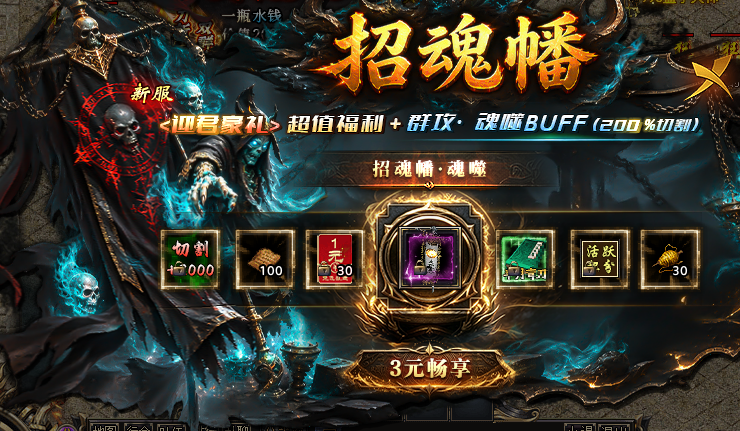 【万古骷髅屠魔史】泡点满级+累充可嫖 万古骷髅屠魔史 图片 1