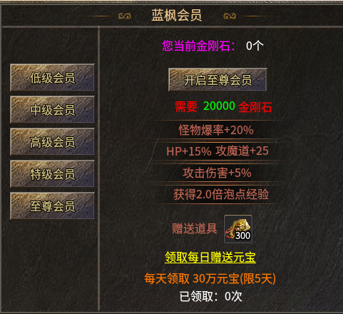 【蓝枫问道传奇】四条消费线，灵符可换真充 蓝枫问道传奇 图片 3