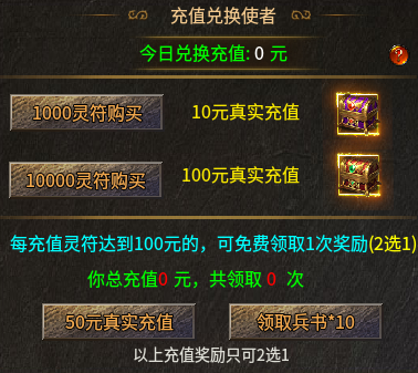 【蓝枫问道传奇】四条消费线，灵符可换真充 蓝枫问道传奇 图片 4