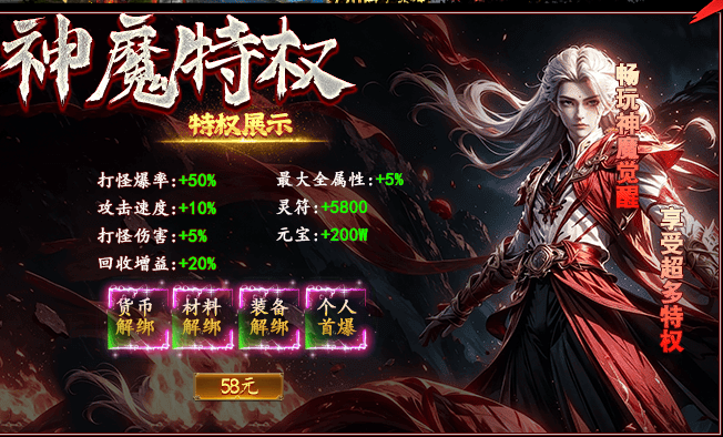 【斩刃神魔觉醒】专属+跨服体系 斩刃神魔觉醒 图片 3