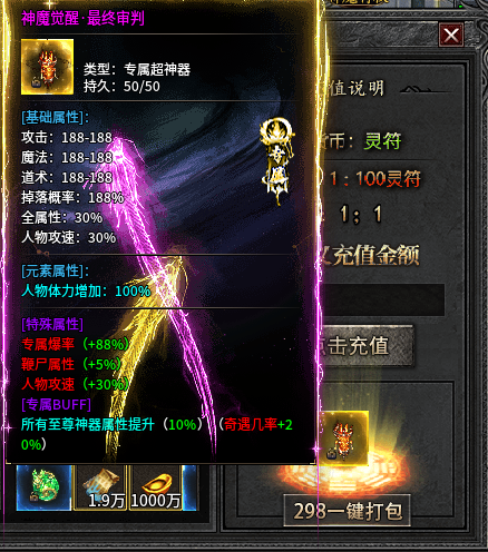 【斩刃神魔觉醒】专属+跨服体系 斩刃神魔觉醒 图片 4
