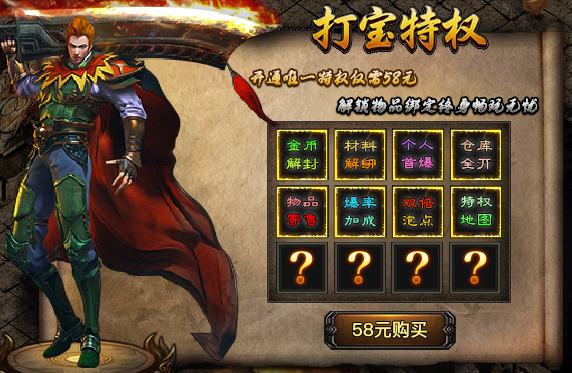 【冰山传奇】材料装备铭文全靠打 冰山传奇 图片 3