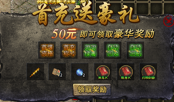 【旭月火龙】全服只有一个50元礼包 旭月火龙 图片 2