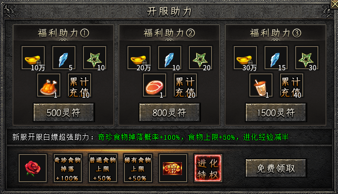【云岚无限进化】一款"开局一只鸡"的进化服 云岚无限进化 图片 3