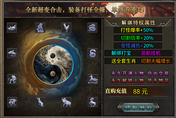 【陌上超变合击】单货币元宝+自由交易 陌上超变合击 图片 2